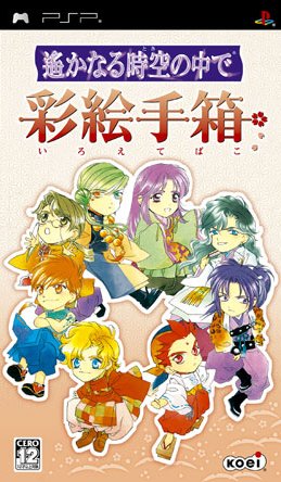 Caratula de Harukanaru Toki no naka de (Japonés) para PSP