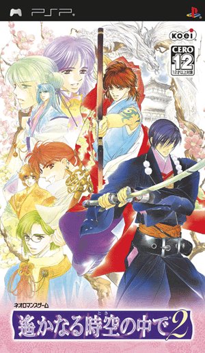 Caratula de Harukanaru Toki no naka de 2 (Japonés) para PSP