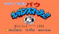 Pantallazo nº 241222 de Heisei Inu Monogatari Bow Pop'n Smash (Japonés) (1280 x 951)