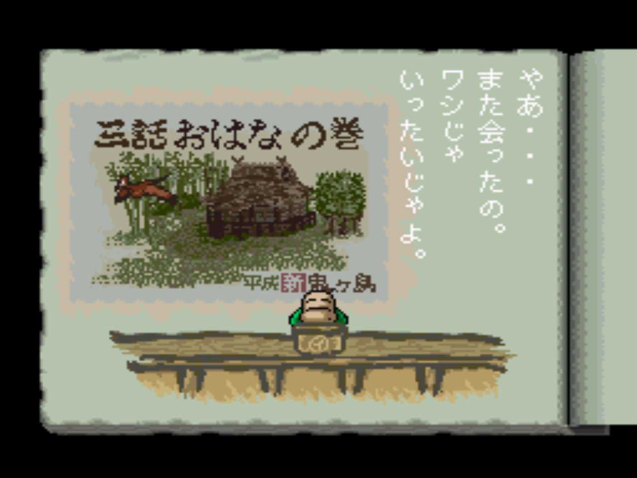 Pantallazo de Heisei Shin Oni Ga Shima Kouhen (Japonés) para Super Nintendo
