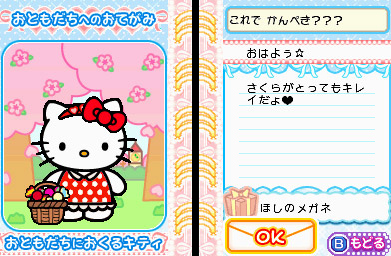 Pantallazo de Hello Kitty no Oshare Party Sanryo Character Zukan DS (Japonés) para Nintendo DS