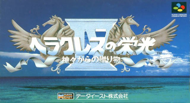 Caratula de Herakles no Eikou 4 - Kamigami karano Okurimono - Glorius Light of H (Japonés) para Super Nintendo