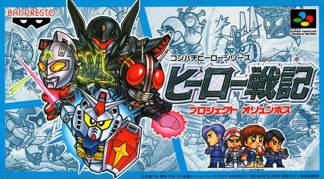 Caratula de Hero Senki: Project Olympus (Japonés) para Super Nintendo