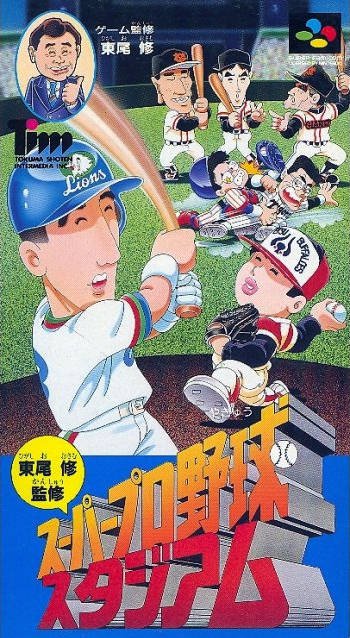 Caratula de Higashio Osamu Kansyu Pro Yakyu Stadium (Japonés) para Super Nintendo