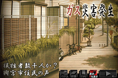 Pantallazo de Higurashi no Nakukoru ni Kizuna: Dai-Ichi-Kan - Tatari para Nintendo DS
