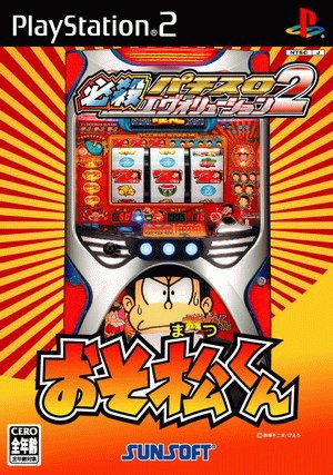 Caratula de Hissatsu Pachi-Slot 2 Osomatsu-kun (Japonés) para PlayStation 2