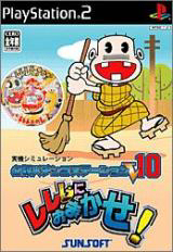 Caratula de Hissatsu Pachinko Station V10 (Japonés) para PlayStation 2