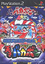 Caratula de Hissatsu Pachinko Station V2 (Japonés) para PlayStation 2