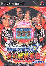 Caratula de Hissatsu Pachinko Station V5 (Japonés) para PlayStation 2