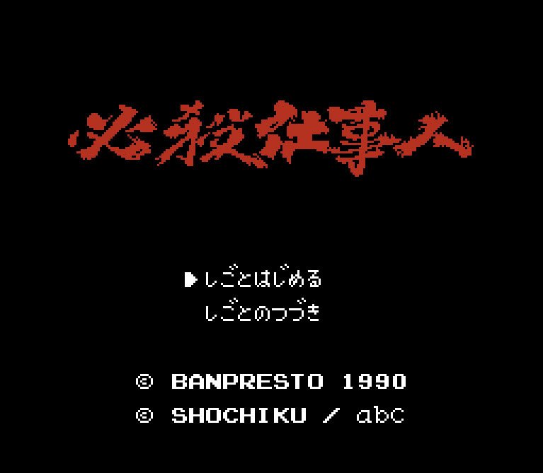 Pantallazo de Hissatsu Shigoto Nin para Nintendo (NES)