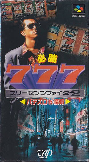 Caratula de Hisyou 777 Fighter 2: Pachi-Slot Eiyu Maruhi Jyoho (Japonés) para Super Nintendo