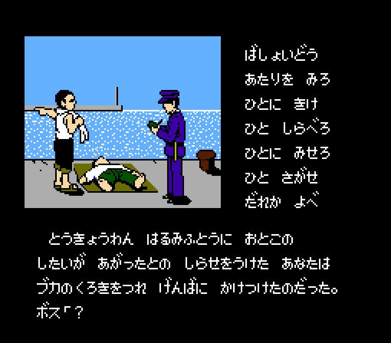 Pantallazo de Hokkaidou Rensa Satsujin: Ohotsuku ni Kiyu para Nintendo (NES)