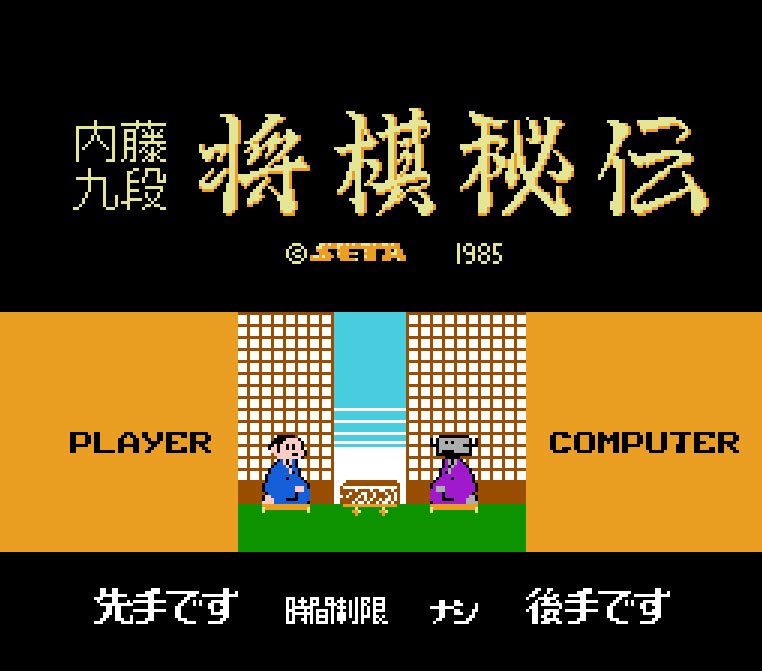 Pantallazo de Hon Shogi: Naitou Kudan Shogi Hiden para Nintendo (NES)