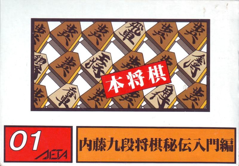 Caratula de Hon Shogi: Naitou Kudan Shogi Hiden para Nintendo (NES)