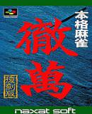 Caratula nº 241915 de Honkaku Mahjong Tetsu Man (Japonés) (211 x 384)