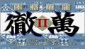 Foto 1 de Honkaku Mahjong Tetsu Man II (Japonés)