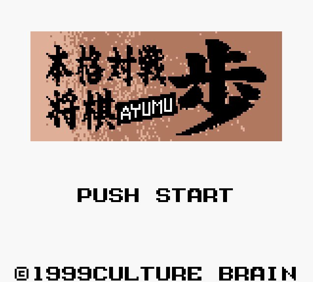 Pantallazo de Honkaku Taisen Shogi Ayumu para Game Boy Color