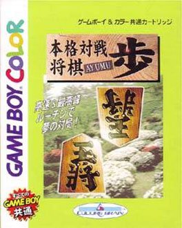 Caratula de Honkaku Taisen Shogi Ayumu para Game Boy Color