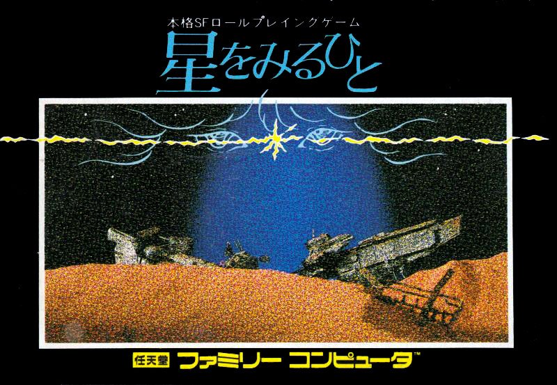 Caratula de Hoshi o Miru Hito para Nintendo (NES)