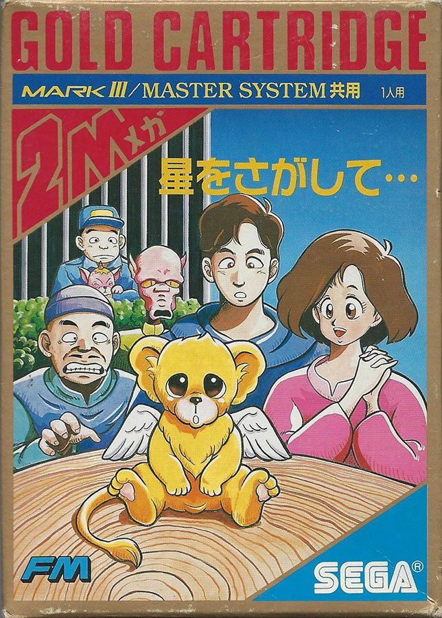 Caratula de Hoshi wo Sagashite... para Sega Master System