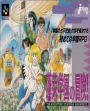 Caratula nº 242123 de Hourai Gakuen no Bouken! (Japonés) (640 x 359)