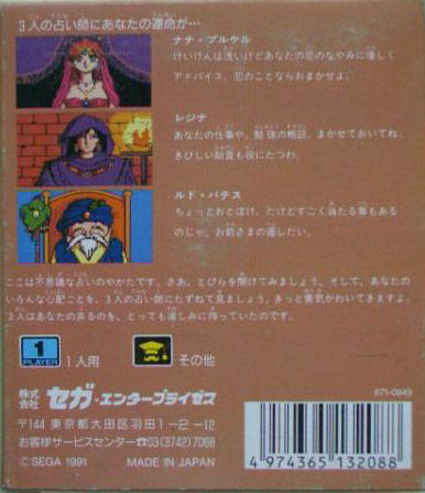 Caratula de House of Tarot (Japonés) para Gamegear