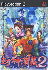 Caratula de Houshi Engi 2 (Japonés) para PlayStation 2