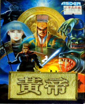Caratula de Huang Di: Zhuolu zhi Zhan para Nintendo (NES)