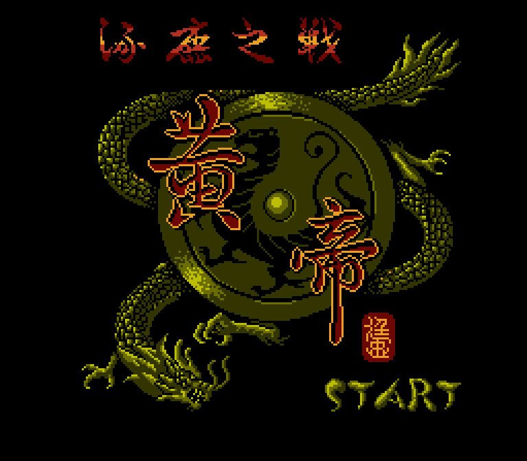 Pantallazo de Huang Di: Zhuolu zhi Zhan para Nintendo (NES)