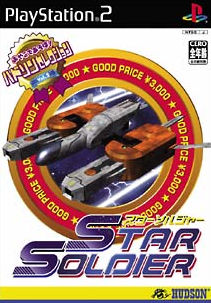 Caratula de Hudson Selection Vol. 2: Star Soldier (Japonés) para PlayStation 2