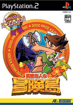 Caratula de Hudson Selection Vol. 4: Takahashi Meijin no Bôken Jima (Japonés) para PlayStation 2