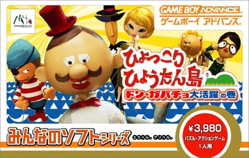 Caratula de Hyokkori Hyoutanjima - Don Gabacho Daikatsuyaku no Maki (Japonés) para Game Boy Advance