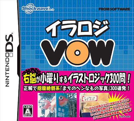 Caratula de IlluLogi VOW (Japonés) para Nintendo DS