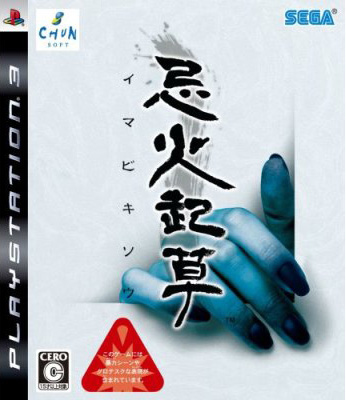 Caratula de Imabi Kisô (Japonés) para PlayStation 3