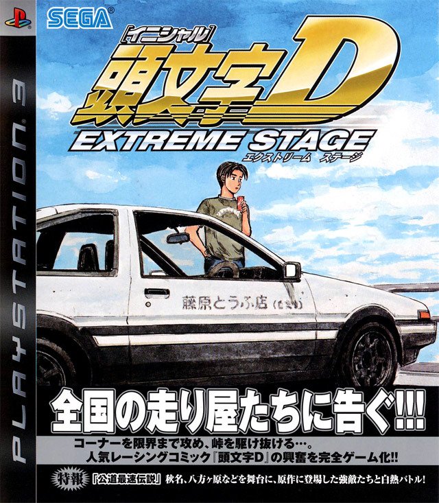 Caratula de Initial D : Extreme Stage (Japonés) para PlayStation 3