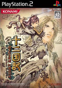 Caratula de Jûni Kokuki Kakugakutaru Ôdô Kôryoku no Uka (Japonés) para PlayStation 2