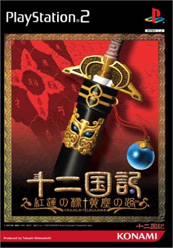 Caratula de Jûni Kokuki Kurenai Hasu no Hyô (Japonés) para PlayStation 2