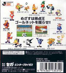 Caratula de J-League Soccer: Dream Eleven (Japonés) para Gamegear