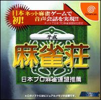 Caratula de Japan Pro Mahjong League Ranking Edition para Dreamcast