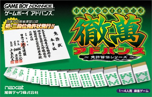 Caratula de Japan Pro Mahjong Tetsuman Advance (Japonés) para Game Boy Advance