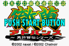 Pantallazo de Japan Pro Mahjong Tetsuman Advance (Japonés) para Game Boy Advance