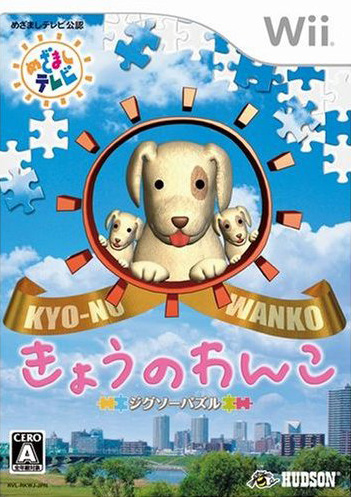 Caratula de Jigsaw Puzzle Kyo-no Wanko (Japonés) para Wii