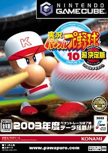 Caratula de Jikkyou Powerful Pro Yakyuu 10 Chou Ketteiban (Japonés) para GameCube