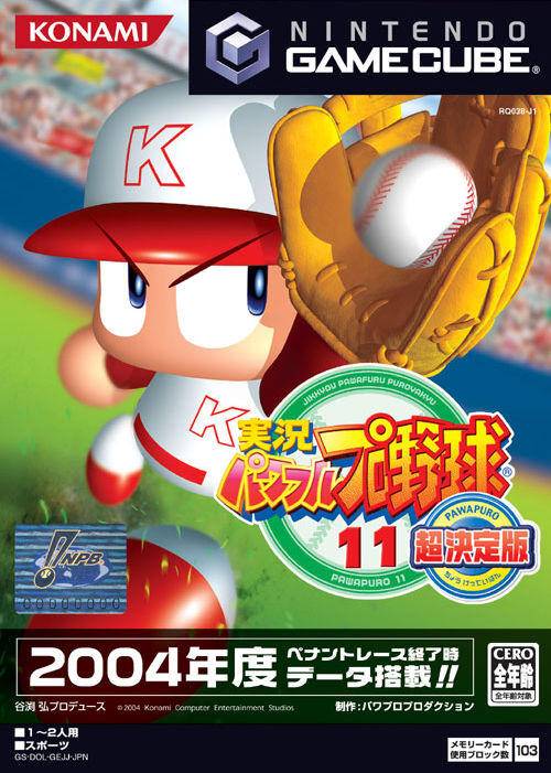 Caratula de Jikkyou Powerful Pro Yakyuu 11 Chou Ketteiban (Japonés) para GameCube