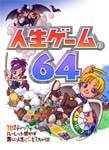 Caratula de Jinsei Game 64 para Nintendo 64