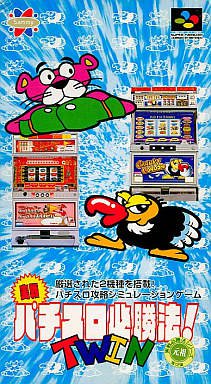 Caratula de Jissen Pachi Slot Hisyou Hou Twin (Japonés) para Super Nintendo