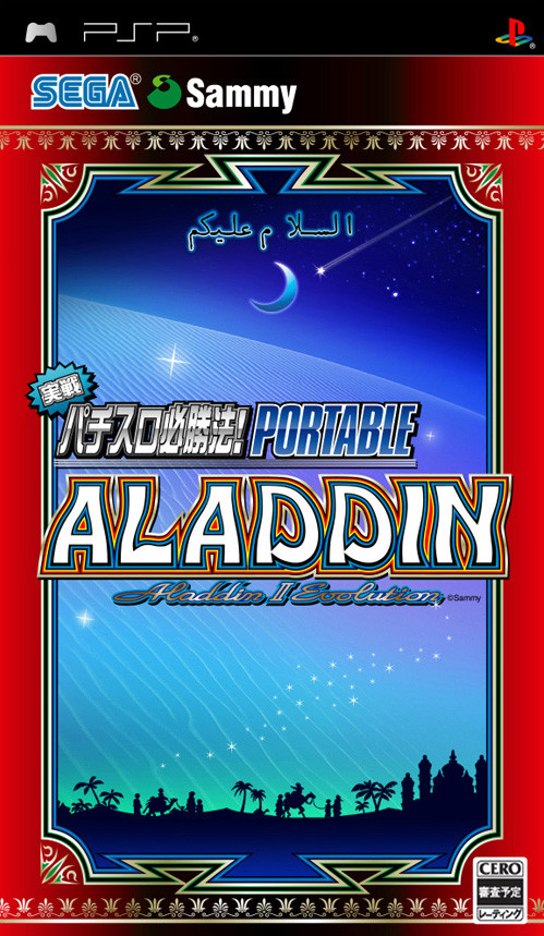 Caratula de Jissen Pachi-Slot Hisshôhô! Aladdin II Evolution Portable (Japonés) para PSP