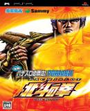 Caratula nº 92519 de Jissen Pachi-Slot Hisshôhô ! Portable : Hokuto no Ken (Japonés) (276 x 475)