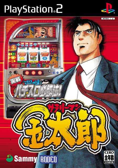 Caratula de Jissen Pachi-Slot Hisshouhou! Salaryman Kintarou (Japonés) para PlayStation 2