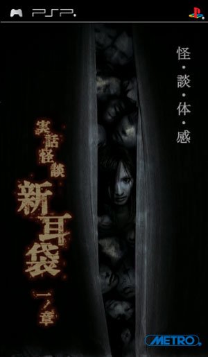 Caratula de Jitsuwa Kaidan Shin Mimi Bukuro Vol. 1 (Japonés) para PSP